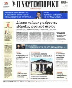 Ναυτεμπορική