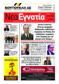 Νέα Εγνατία