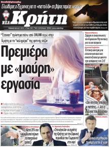 Νέα Κρήτη