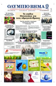 Ολύμπιο Βήμα