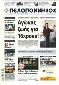 Πελοπόννησος