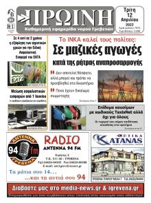 Πρωινή Γρεβενών