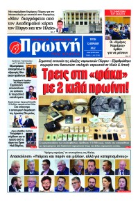 Πρωινή Ηλείας