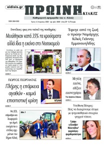 Πρωινή Κιλκίς