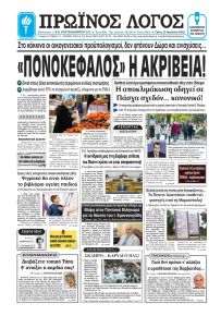 Πρωινός λόγος Ιωαννίνων