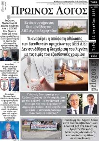 Πρωινός λόγος Κοζάνης