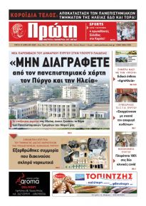 Πρώτη