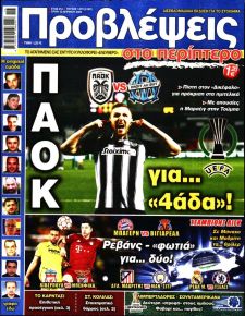 Προβλέψεις