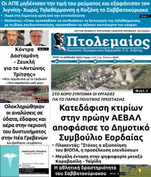 Πτολεμαίος