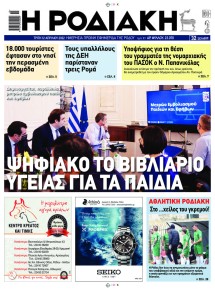 Ροδιακή