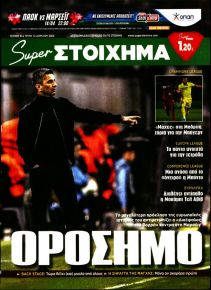 Super Στοίχημα