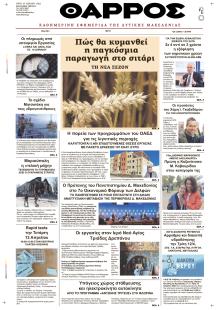 Θάρρος Κοζάνης