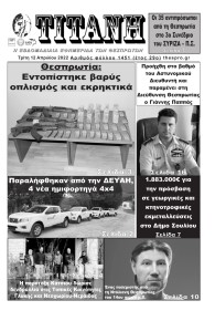 Τιτάνη