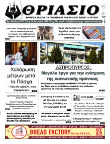 Θριάσιο