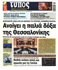 Τύπος Θεσσαλονίκης