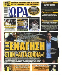 Η ώρα των Σπορ