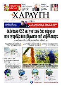 Χαραυγή Κυπρου