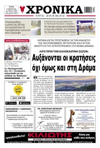 Χρονικά Δράμας
