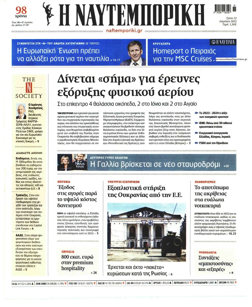 Πρωτοσέλιδο εφημερίδας Ναυτεμπορική