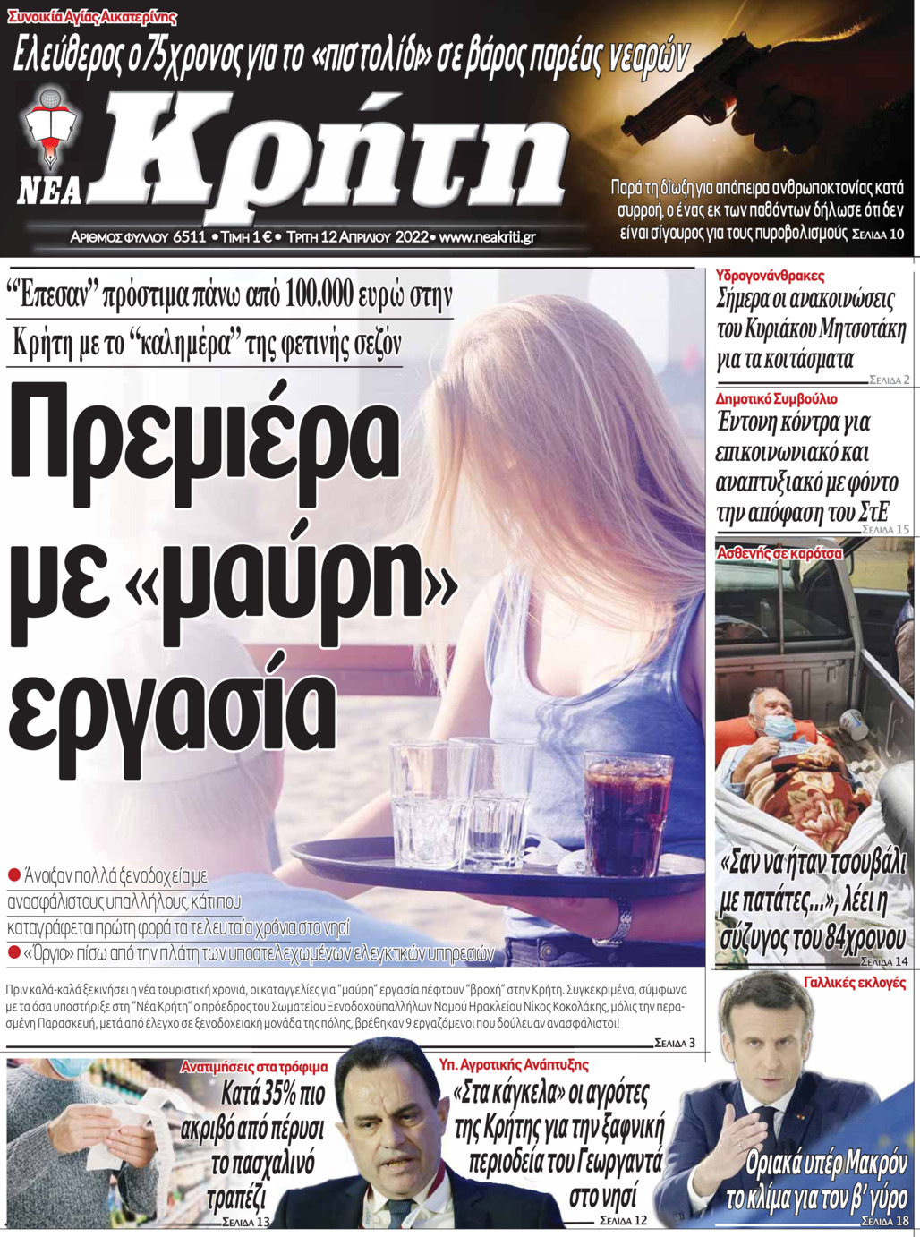 Πρωτοσέλιδο εφημερίδας Νέα Κρήτη
