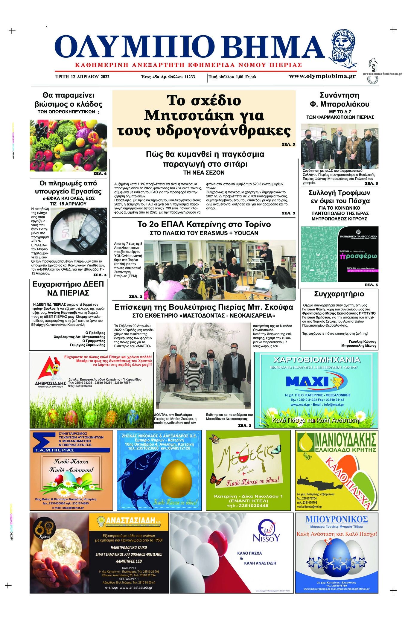 Πρωτοσέλιδο εφημερίδας Ολύμπιο Βήμα
