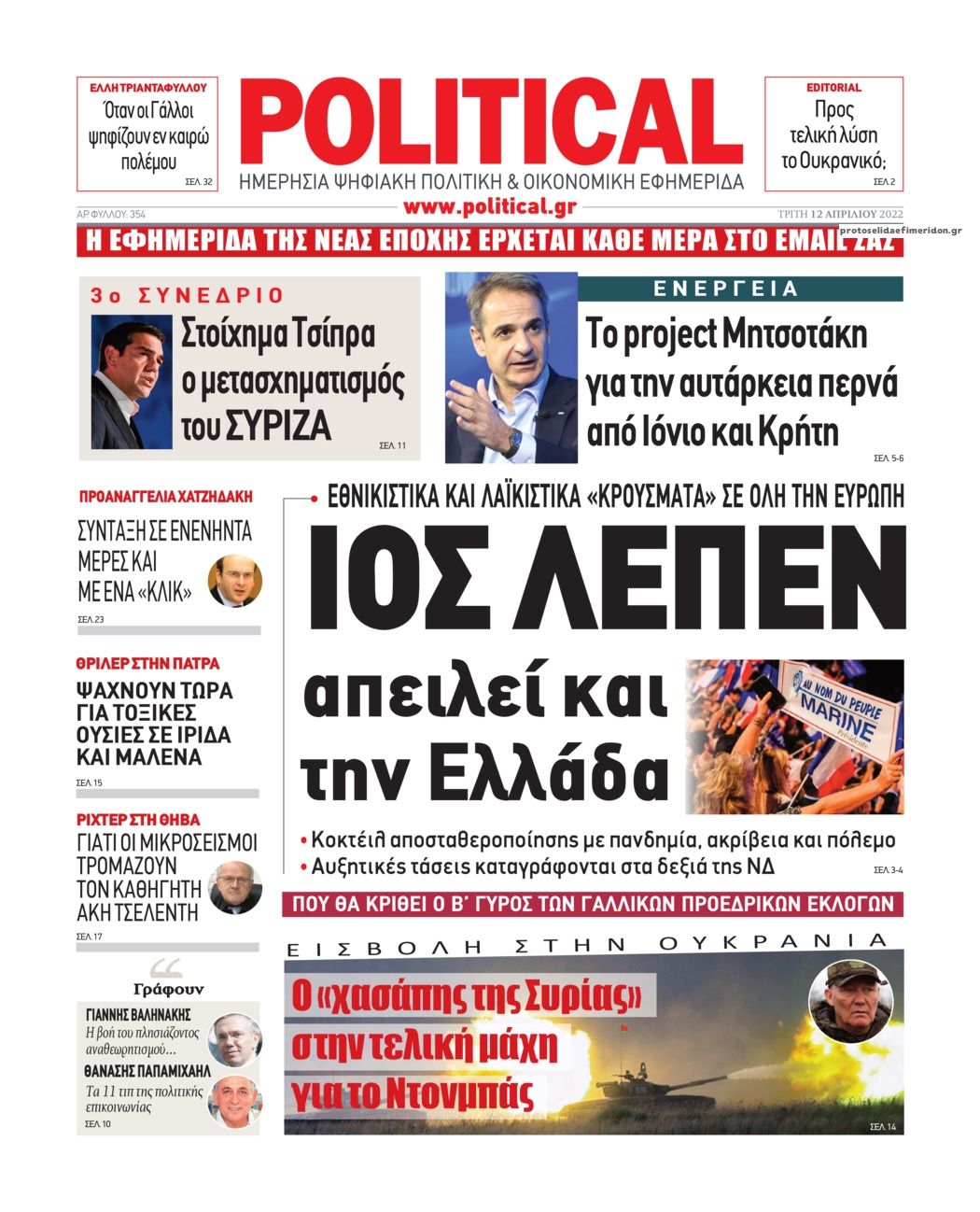 Πρωτοσέλιδο εφημερίδας Political