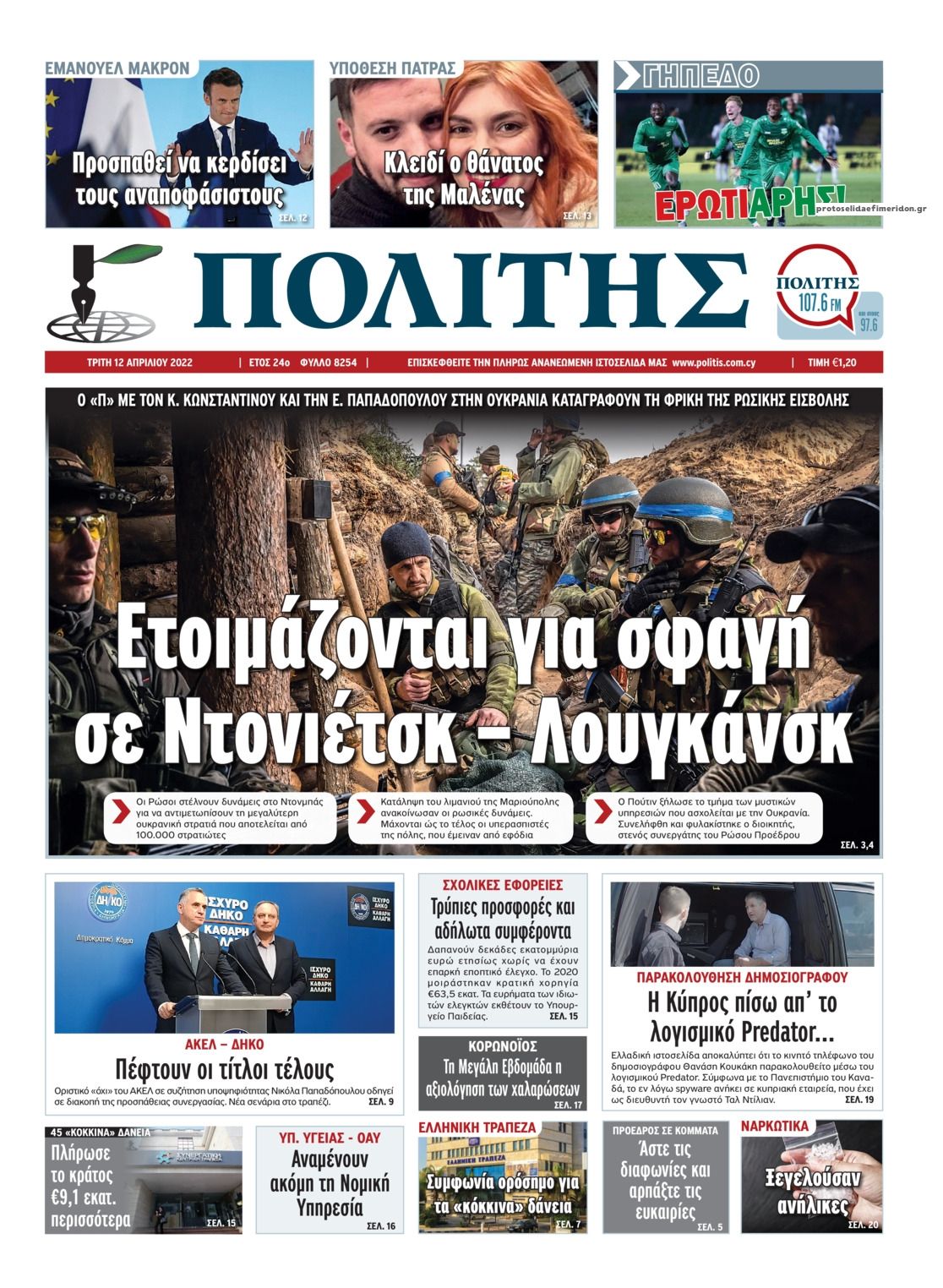Πρωτοσέλιδο εφημερίδας Πολίτης Κύπρου