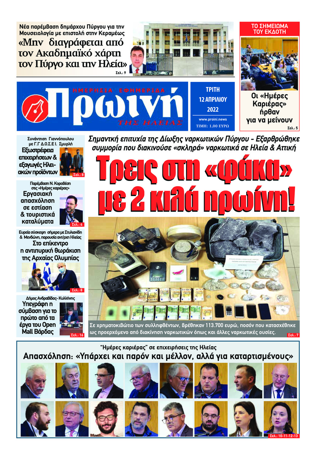 Πρωτοσέλιδο εφημερίδας Πρωινή Ηλείας