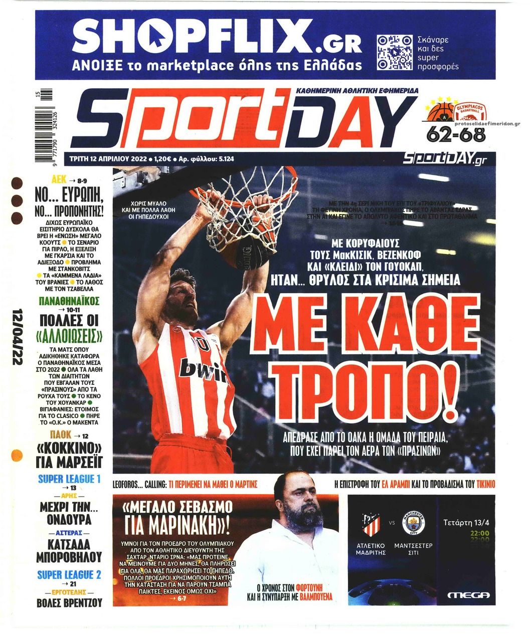 Πρωτοσέλιδο εφημερίδας Sportday