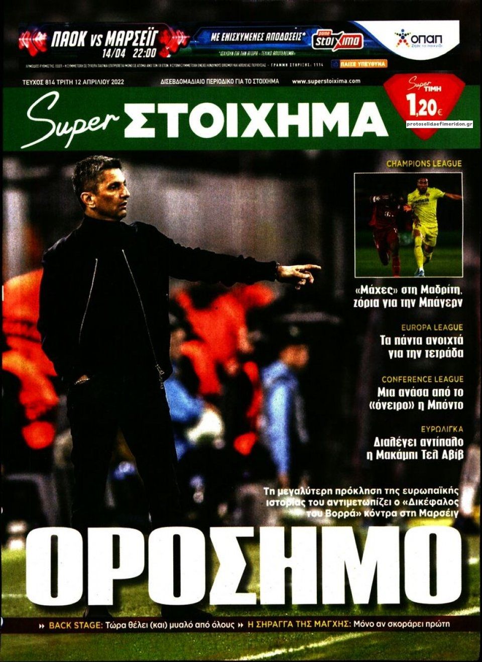 Πρωτοσέλιδο εφημερίδας Super Στοίχημα