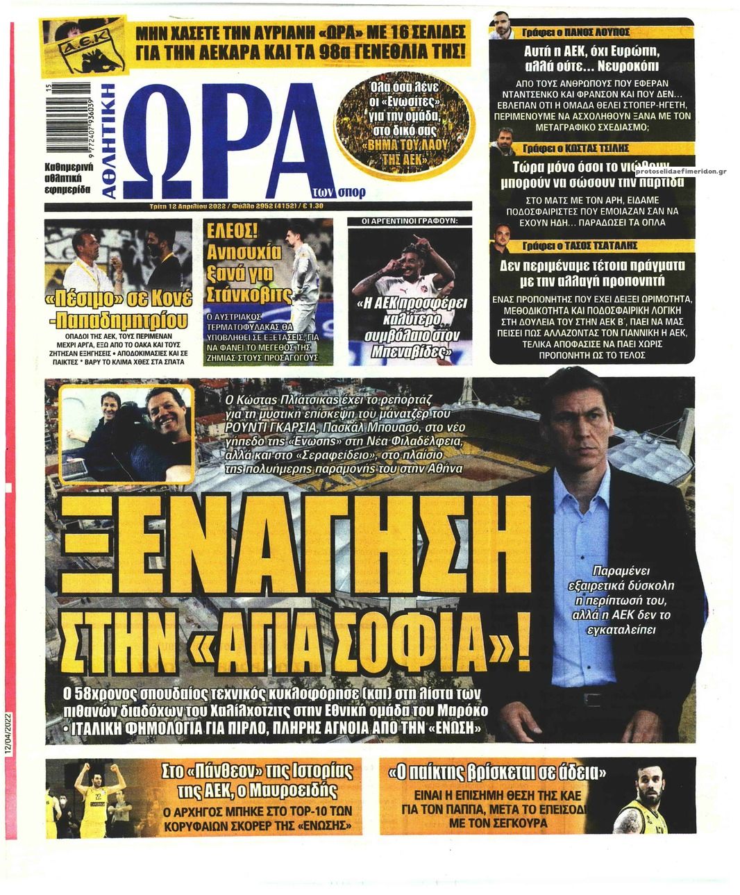 Πρωτοσέλιδο εφημερίδας Η ώρα των Σπορ