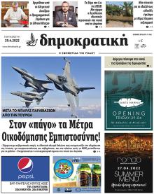 Δημοκρατική