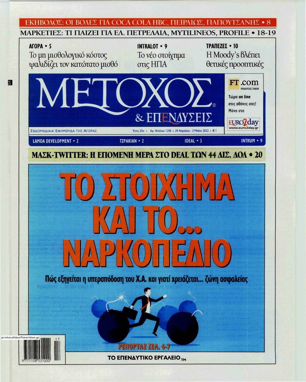 Πρωτοσέλιδο εφημερίδας Μέτοχος