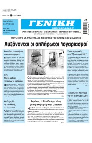 Γενική Δημοπρασιών