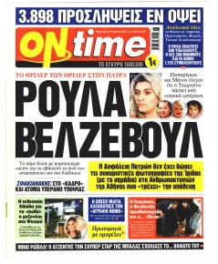 On time