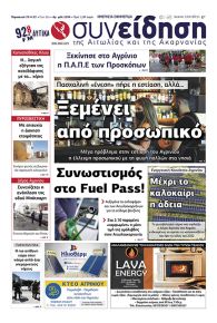 Η Συνείδηση