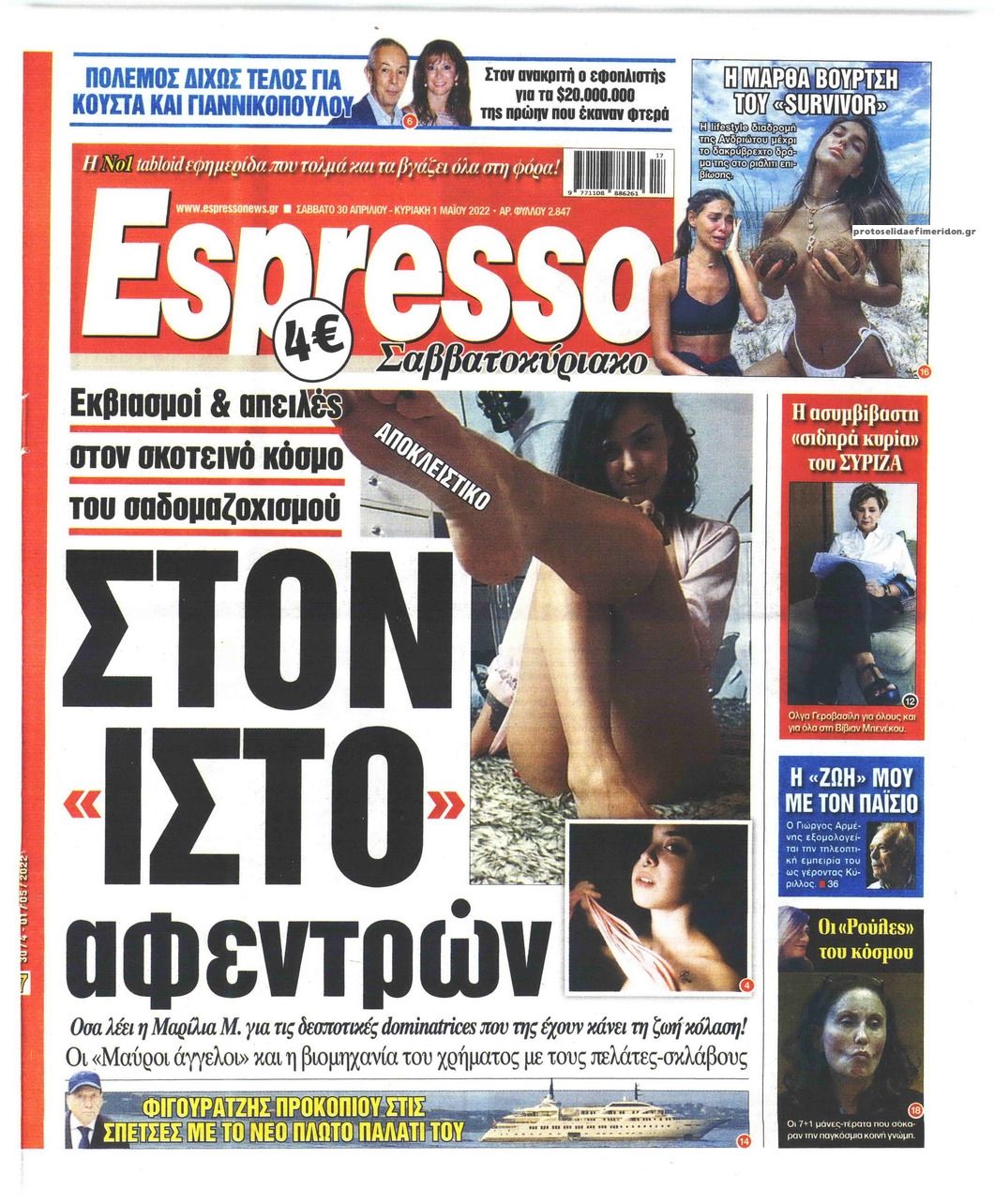 Πρωτοσέλιδο εφημερίδας Espresso