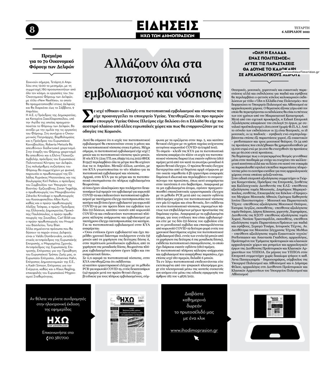 Οπισθόφυλλο εφημερίδας Ηχώ