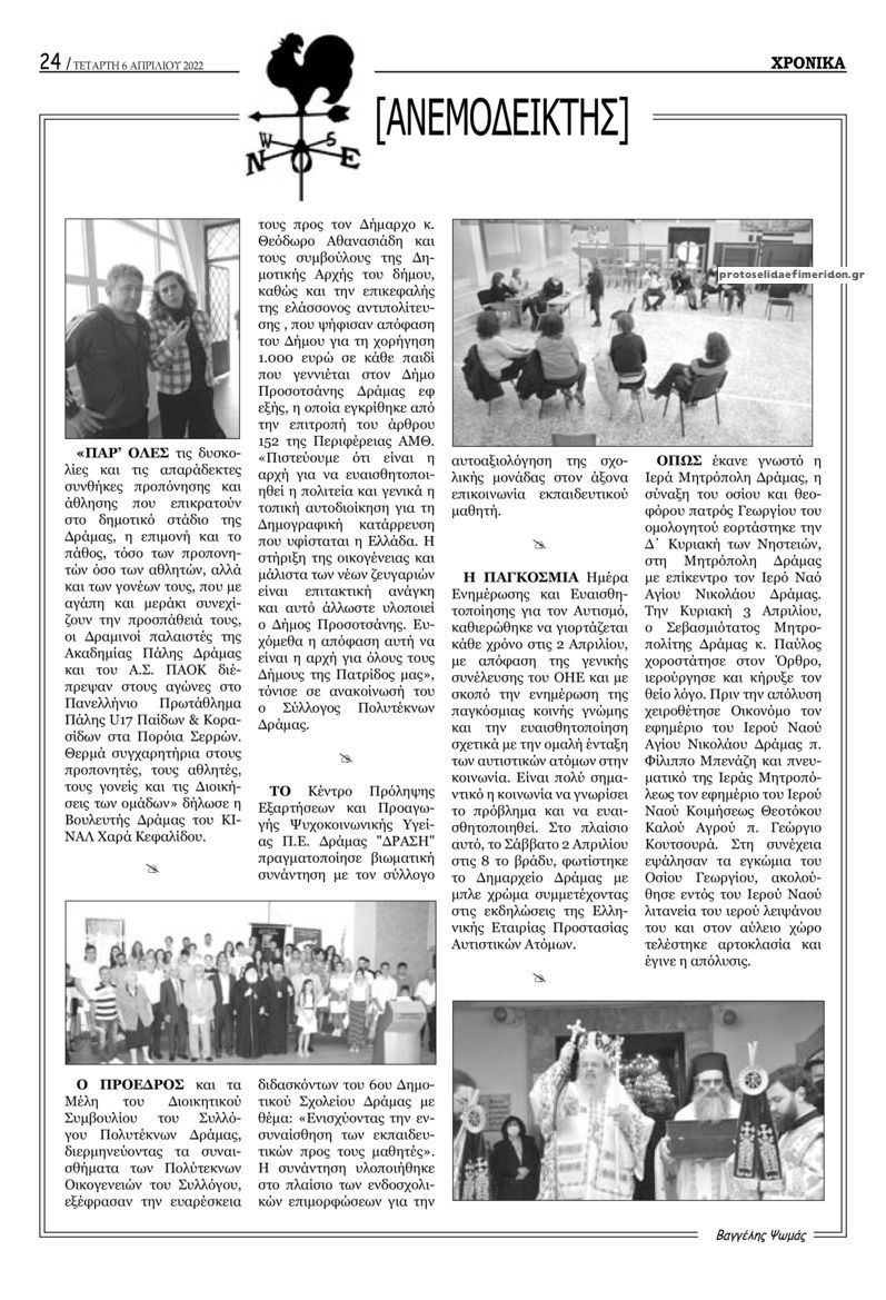 Οπισθόφυλλο εφημερίδας Χρονικά Δράμας