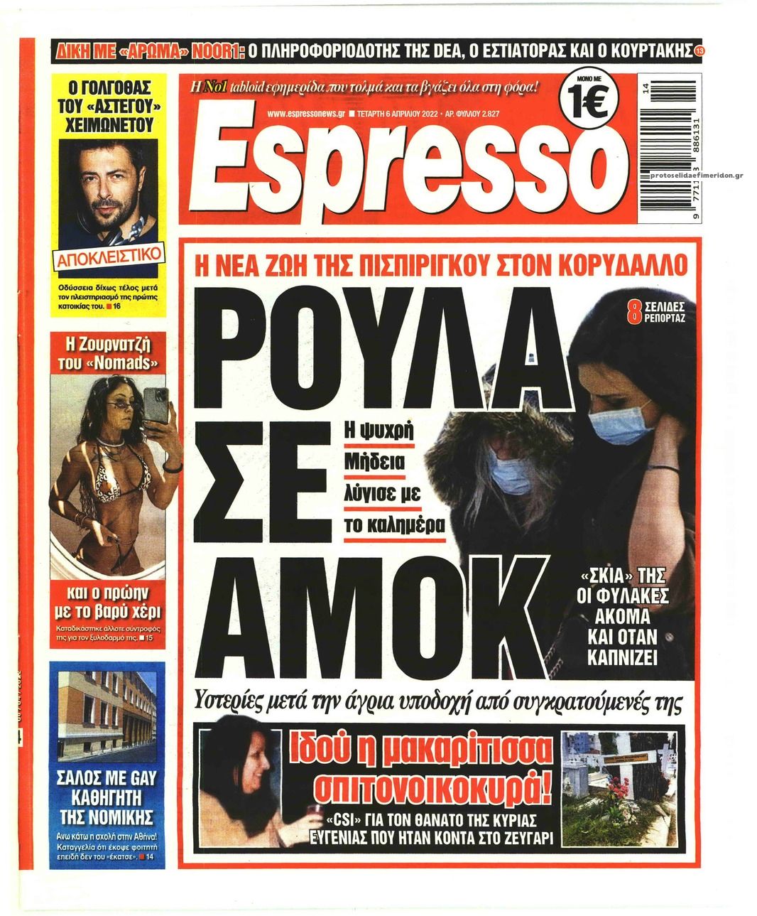 Πρωτοσέλιδο εφημερίδας Espresso