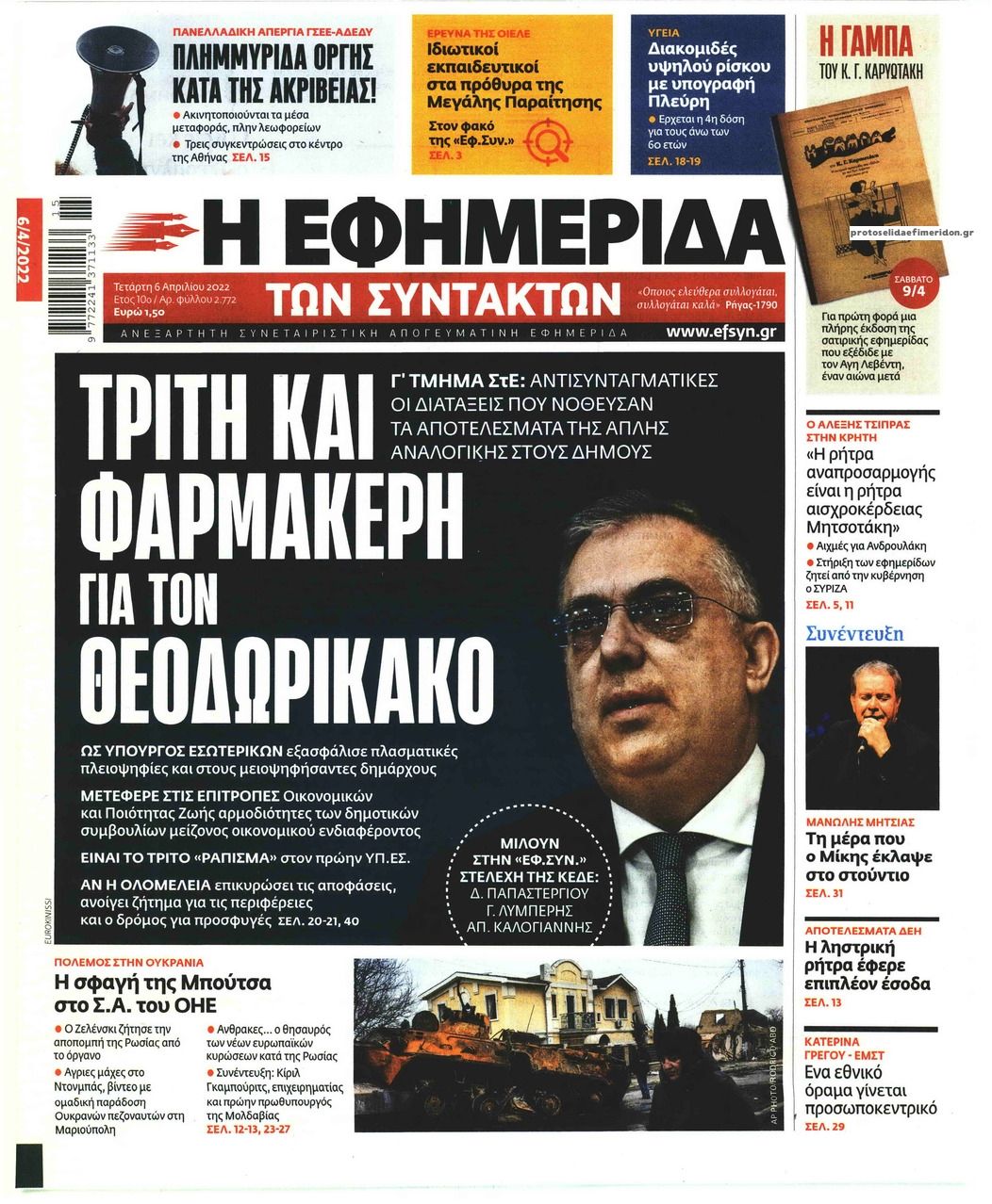 Πρωτοσέλιδο εφημερίδας Των συντακτών