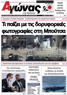 Αγώνας της Κρήτης