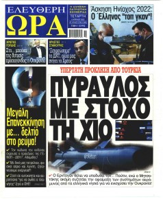 Ελεύθερη Ώρα