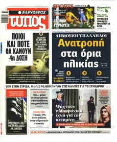 Ελεύθερος Τύπος
