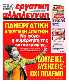 Εργατική Αλληλεγγύη