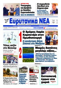 Ευρυτανικά Νέα