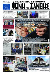 Φωνή της Ξάνθης