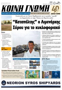 Κοινή Γνώμη Κυκλάδων