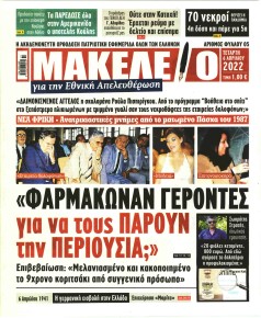 Μακελειό