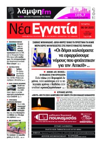 Νέα Εγνατία